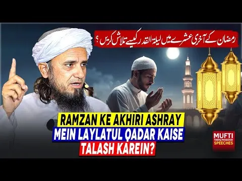 LaylatulQadarKaiseTalashKarein